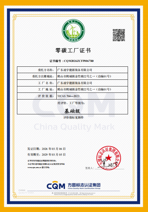 “零碳工厂”，凌宇喜添重磅荣誉！（images 1）
